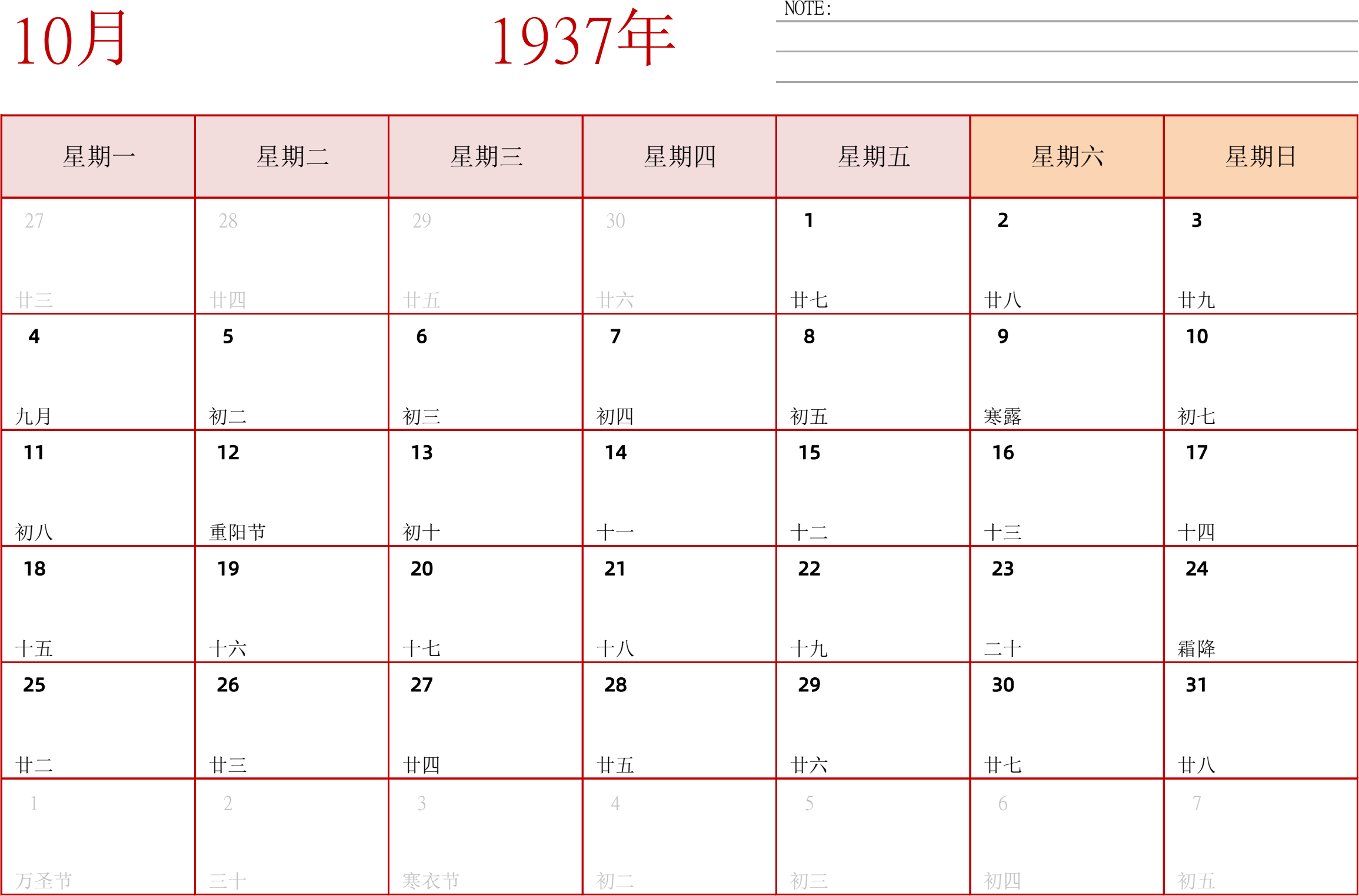 日历表1937年日历 中文版 横向排版 周一开始 带节假日调休安排